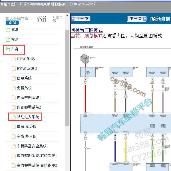 2016-2017年Chrysler(克莱斯勒)-酷威(JCUV) 一键启动电路图