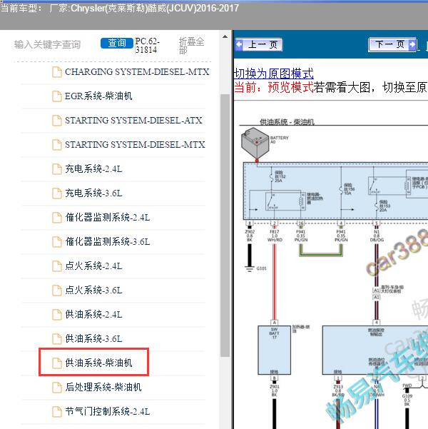 2016-2017年Chrysler(克莱斯勒)-酷威(JCUV) 柴油发动机电路图