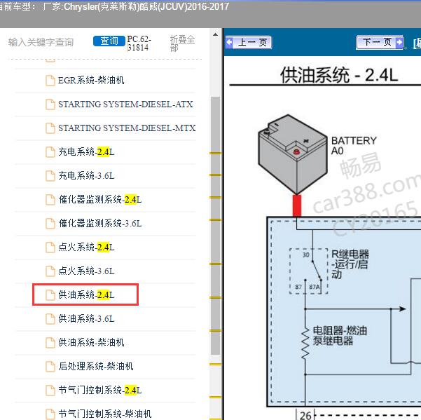 2016-2017年Chrysler(克莱斯勒)-酷威(JCUV) 发动机电路图