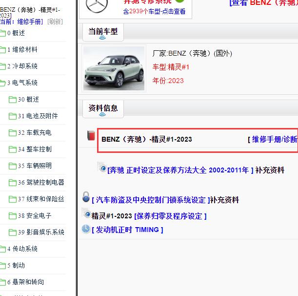 2023年奔驰 SMART精灵全车维修手册