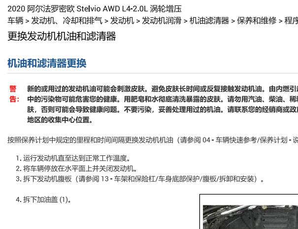 2020年阿尔法罗密欧stelvio油液规格和更换资料