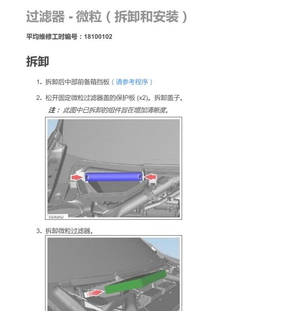 2017年特斯拉Model S空调过滤器拆装.