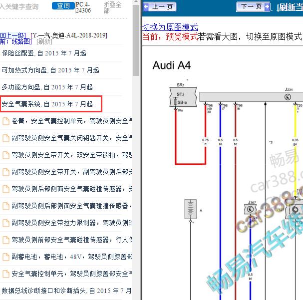2018-2019年奥迪A4L 气囊游丝电路图