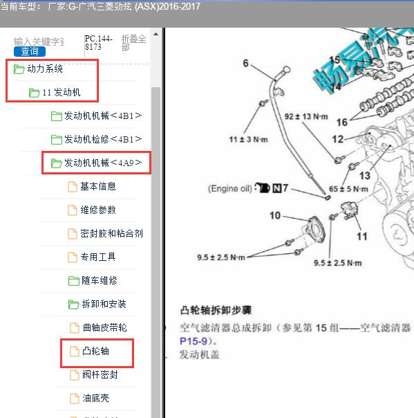 2016年三菱劲炫4A9发动机凸轮轴维修手册及扭矩