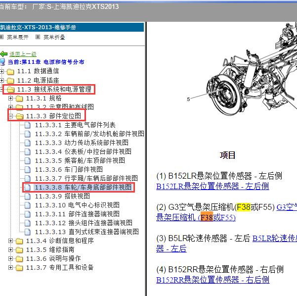 2013年上海凯迪拉克-XTS F38位置