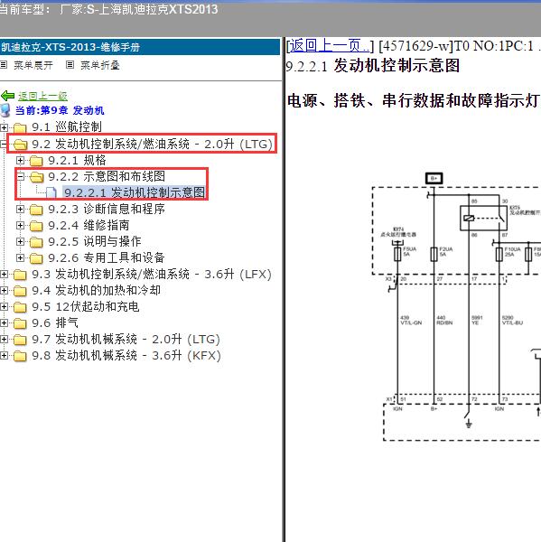 2013年上海凯迪拉克-XTS 发动机电路图