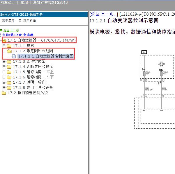2013年上海凯迪拉克-XTS 变速箱电路图
