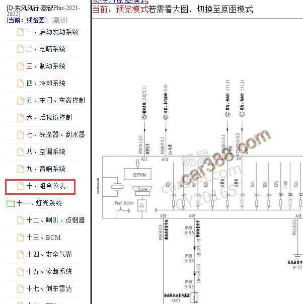 2021-2022年 菱智Plus仪表电路图