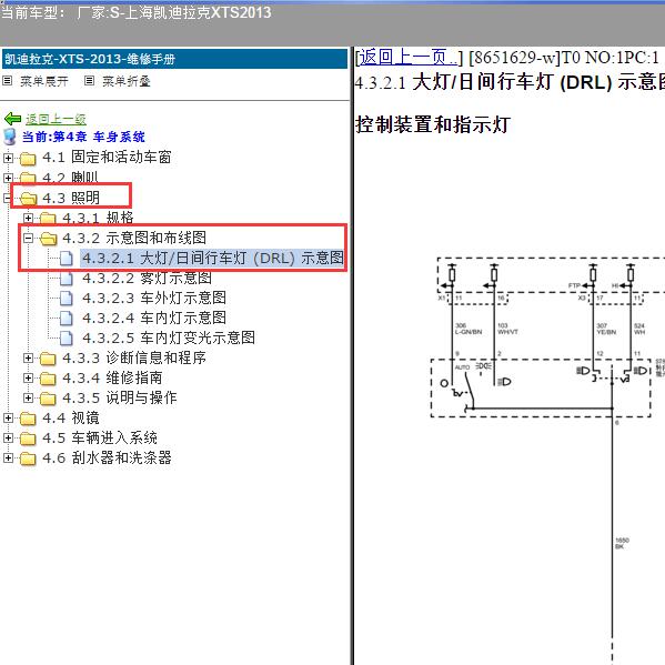 2013年上海凯迪拉克-XTS 日间行车灯电路图