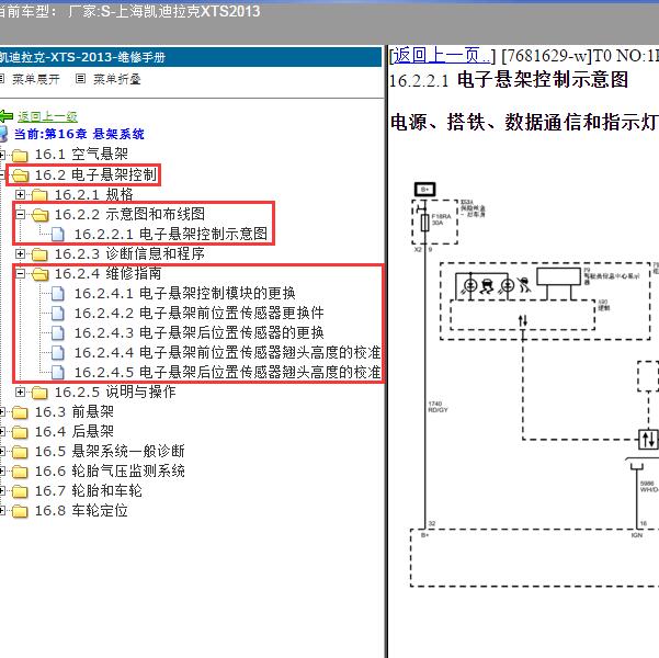 2013年上海凯迪拉克-XTS 空气悬架电路图和维修手册