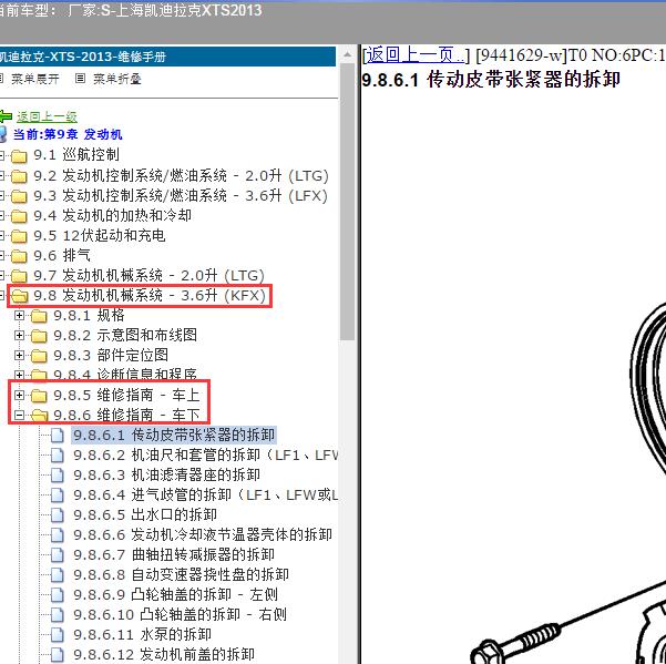 2013年上海凯迪拉克-XTS 发动机维修手册