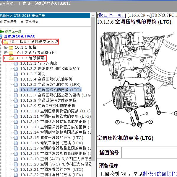2013年上海凯迪拉克-XTS 空调系统维修手册