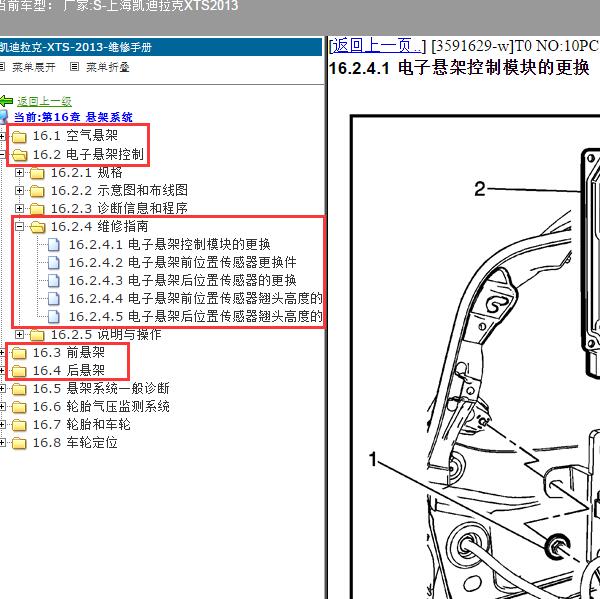 2013年上海凯迪拉克-XTS 悬架系统维修手册