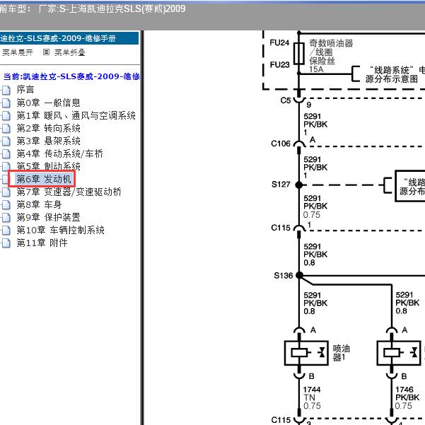 2009年上海凯迪拉克-SLS(赛威) 发动机电路图