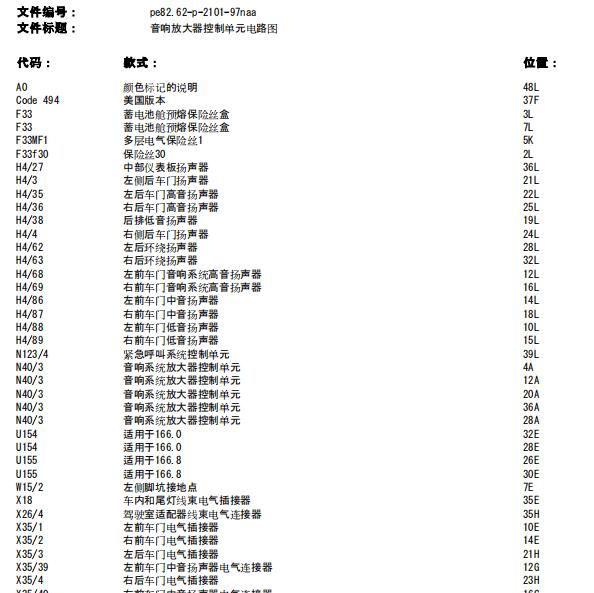 2013年奔驰ML400音响主机电路图
