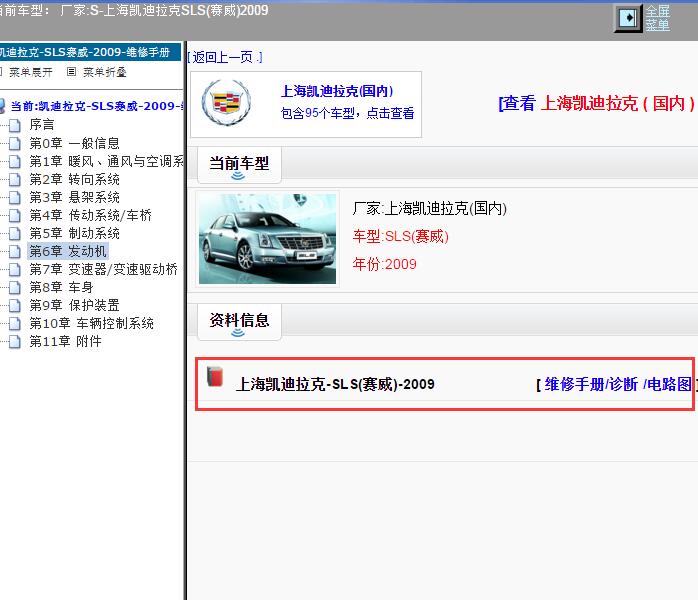2009年上海凯迪拉克-SLS(赛威) 全车维修手册