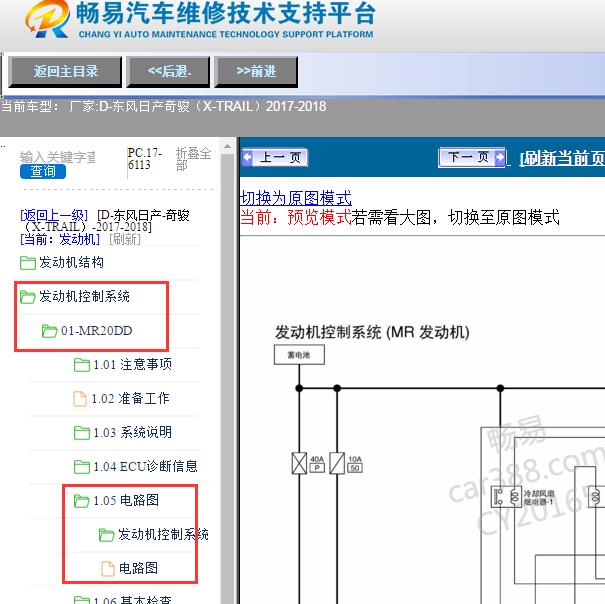 2017年日产奇骏发动机电路图
