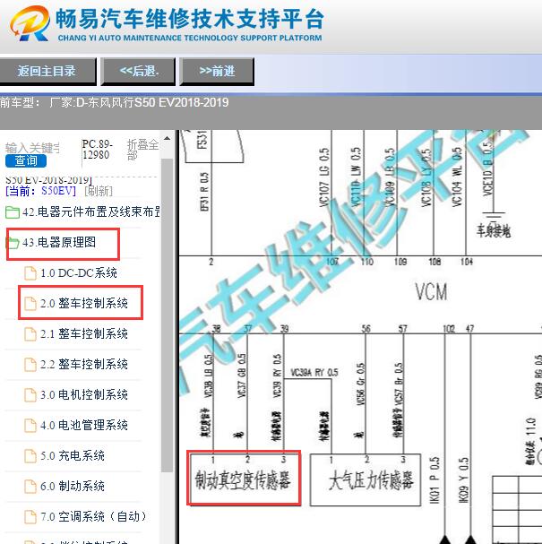 2018-2019年东风风行S50EV刹车真空电路图