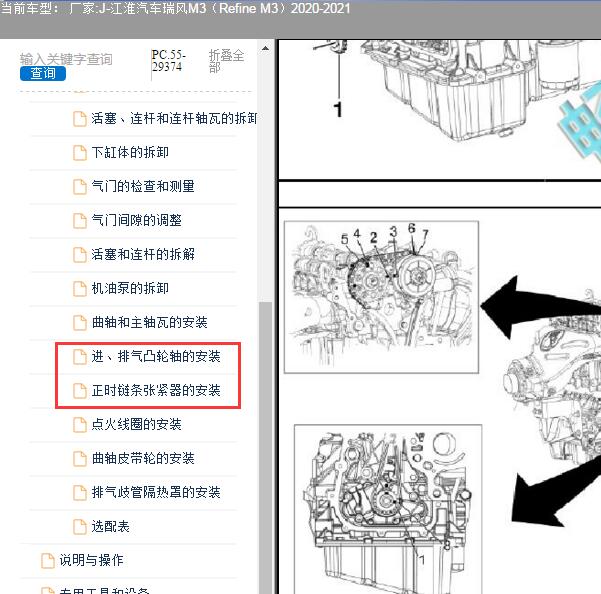 2020年江淮瑞风M3发动机正时维修手册
