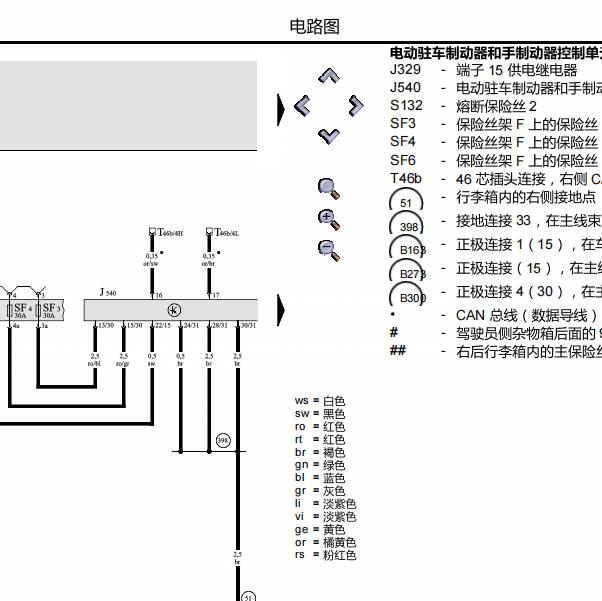 2010年奥迪A6L电子手刹和驻车模块电路图