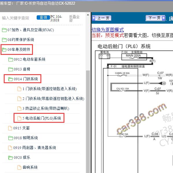2022年长安马自达-马自达CX-5 电动尾门电路图