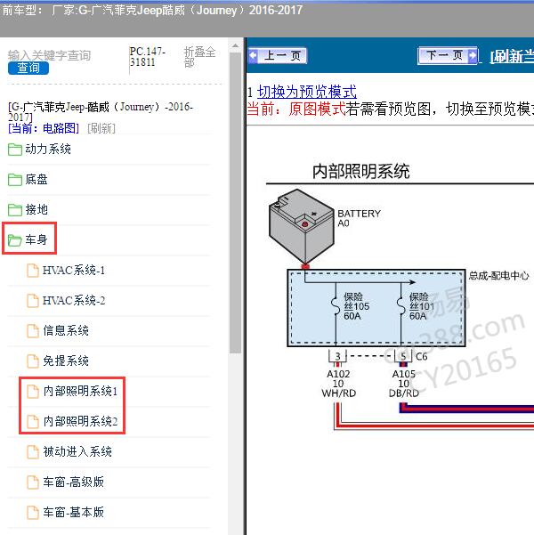 2016-2017年广汽菲克Jeep-酷威（Journey）车内灯光电路图