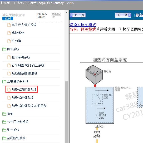 2015年广汽菲克Jeep-酷威（Journey）加热式方向盘系统电路图