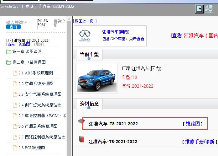 2021-2022江淮皮卡T8全车电路图