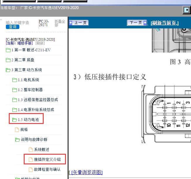 2019-2020年长安逸动EV动力电池包低压插接件接线定义