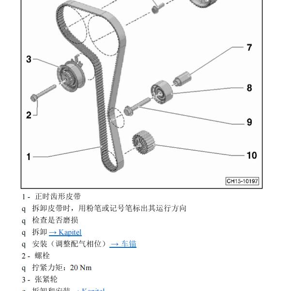 2013年大众朗逸发动机正时维修手册
