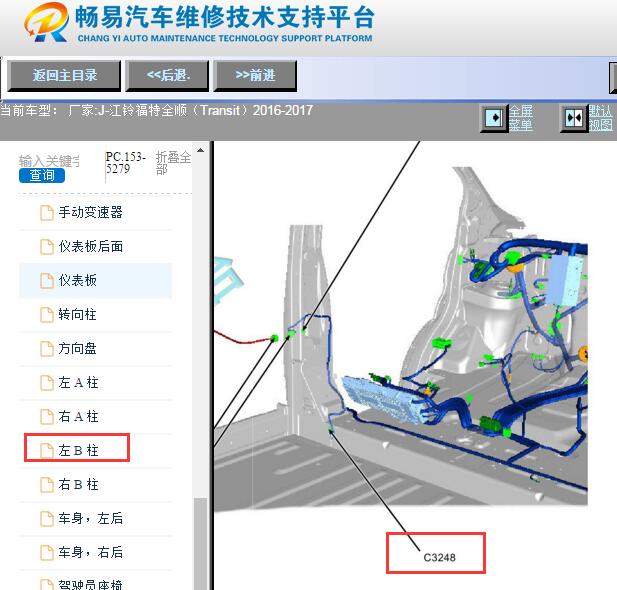 2016-2017年江铃福特全顺驾驶员侧碰撞传感器位置