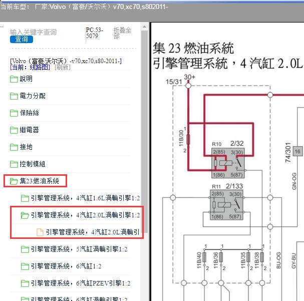 2011年沃尔沃S80 发动机电路图