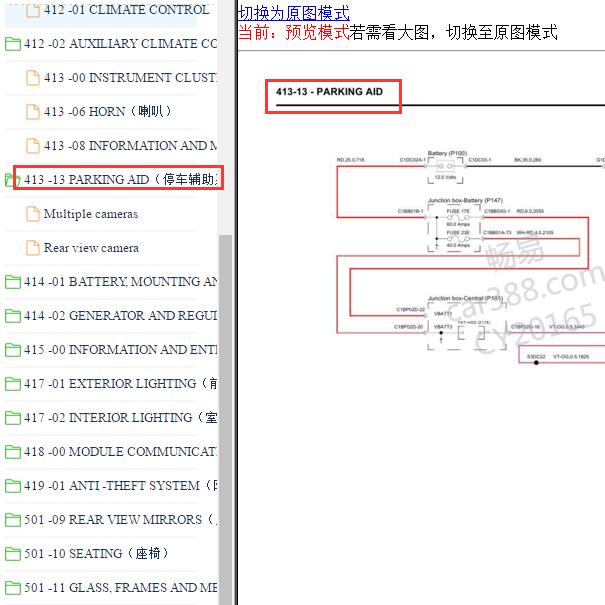 2013年路虎揽胜极光 雷达电路图