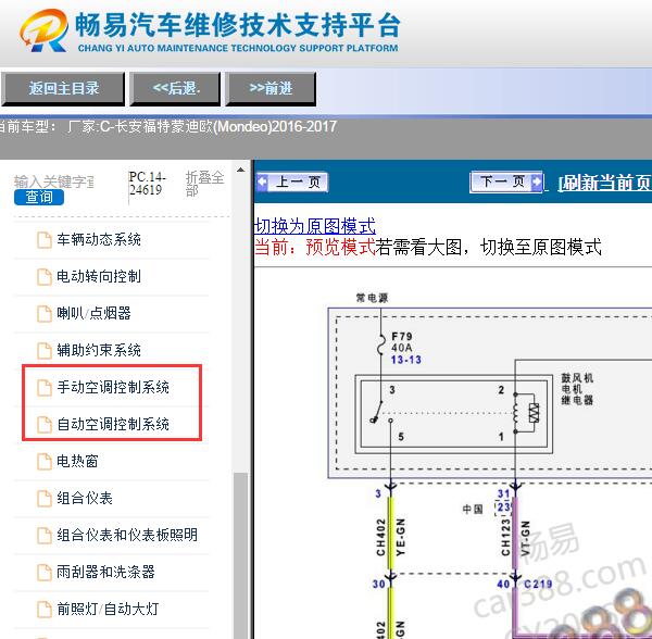 2016-2017年福特蒙迪欧空调电路图