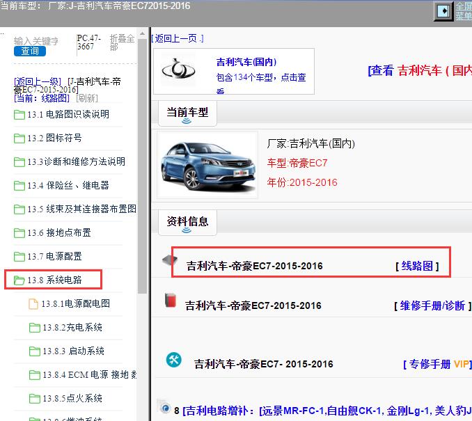 吉利汽车-帝豪EC7-2015-2016[ 线路图 ]