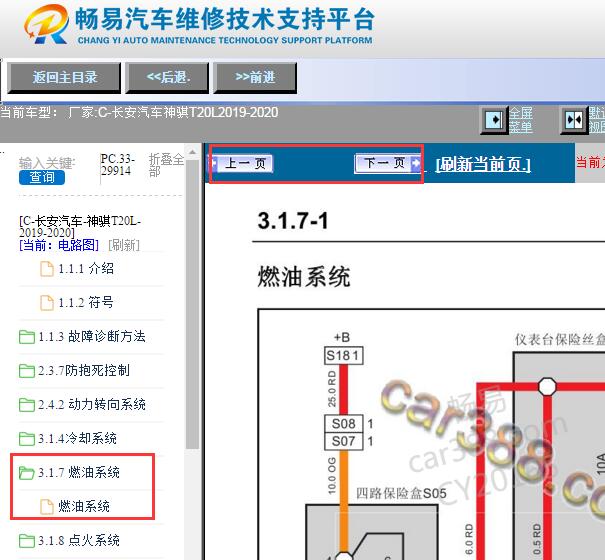 2019-2020年长安神骐T20L DAM15KR发动机燃油系统电路图