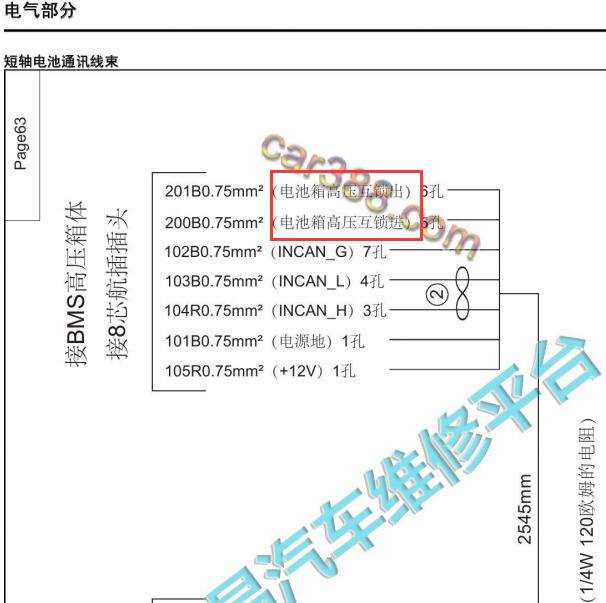 2019年上汽大通EV80高压互锁电路图