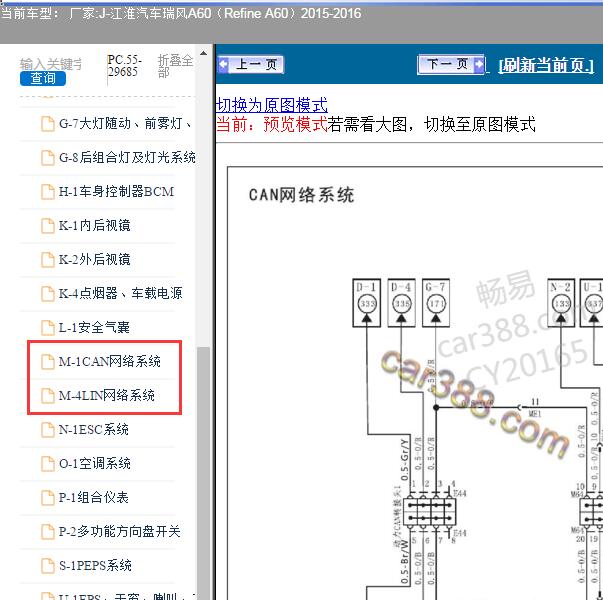 2016年江淮瑞风A60 CAN系统电路图