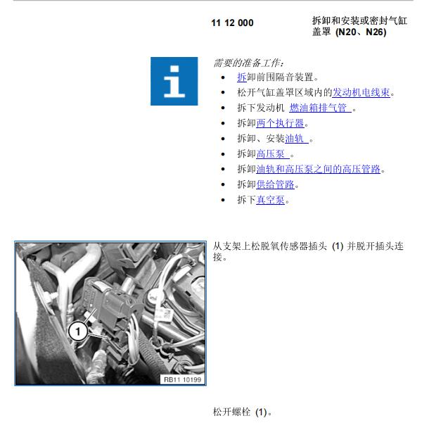 2014年宝马520Li气门室盖维修手册