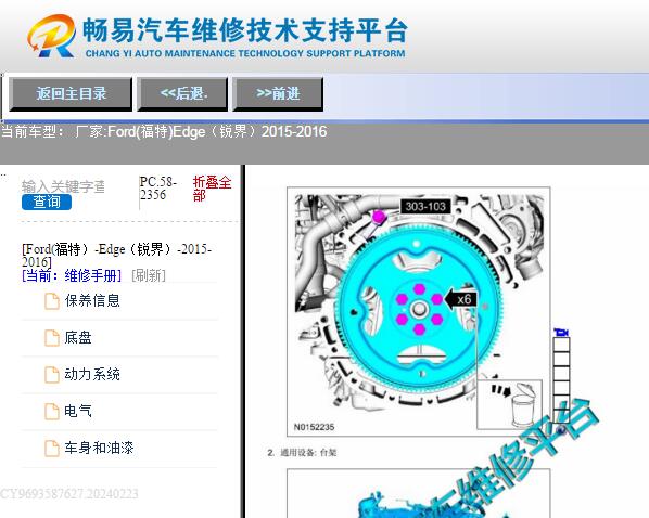 2015-2016年福特锐界维修手册资料
