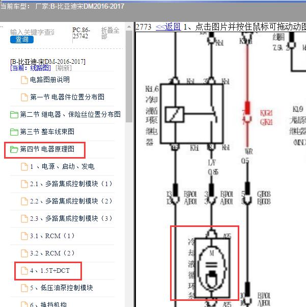 2017年比亚迪宋DM冷却液泵电路图
