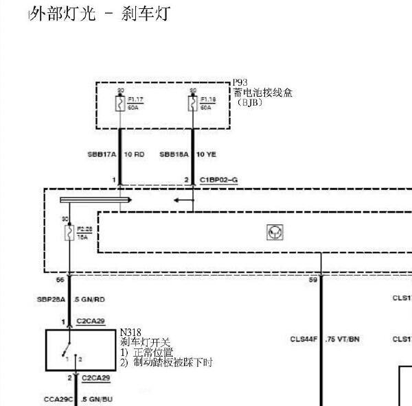 2007-2008年福特麦柯斯刹车灯电路图