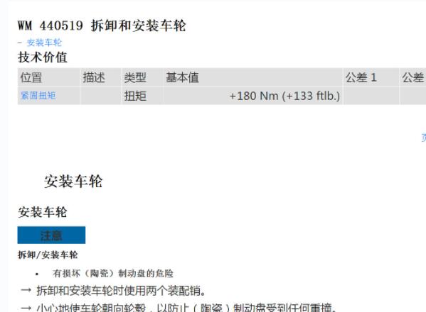 2012年保时捷帕拉梅拉车轮和轴承扭矩