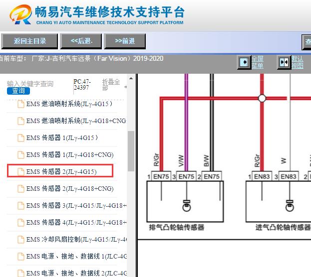 2019-2020年吉利远景发动机凸轮轴传感器电路图