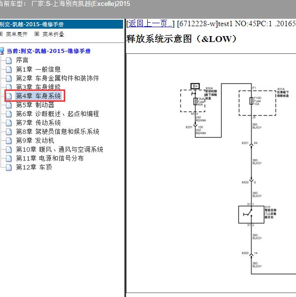 2015年上海别克-凯越 尾门电路图