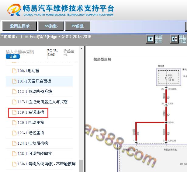 2015-2016年福特锐界座椅加热电路图