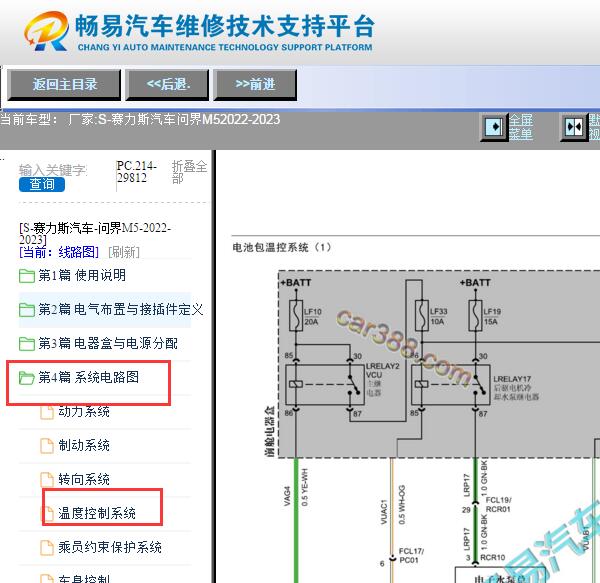 2022-2023年赛力斯问界M5电池包电路图