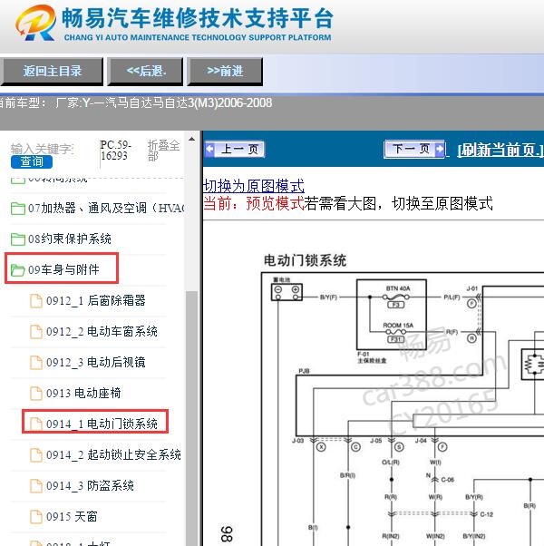 2006-2008年马自达3中控门锁电路图