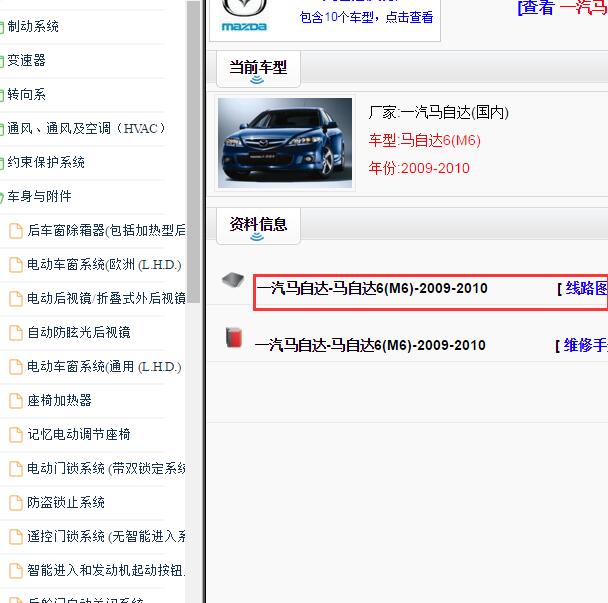2009-2010年马自达6全车电路图.
