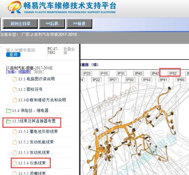 2017-2018年吉利帝豪电动车窗模块位置